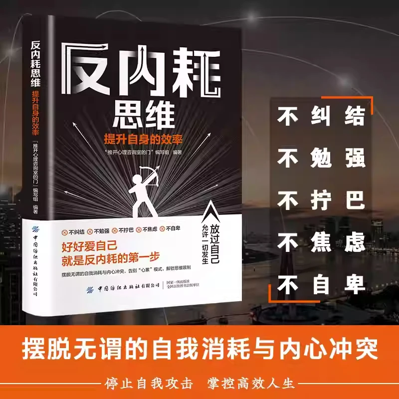【反内耗思维】摆脱焦虑允许一切发生教会你修自己和他人的心理书籍