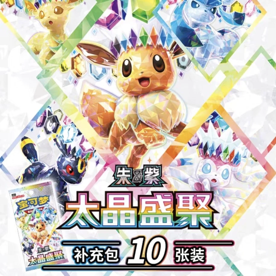 【代拆】简中太晶盛聚宝可梦ptcg集换式卡牌盲盒