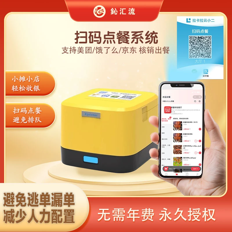 芯烨XP全平台外卖打印机全自动接单餐饮美团饿了么京东外卖打印机