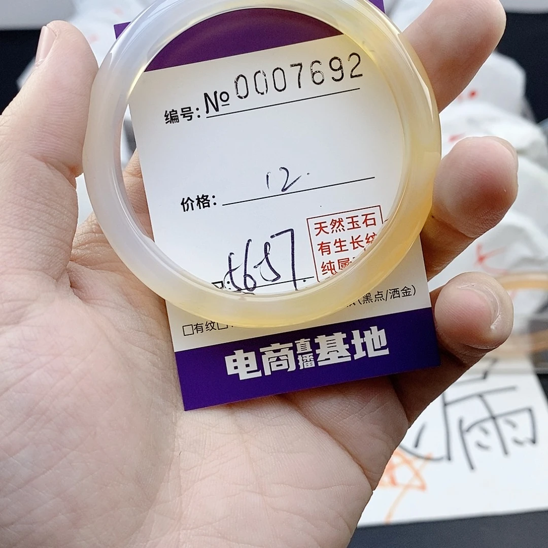 手镯玛瑙/玉髓未镶嵌7692