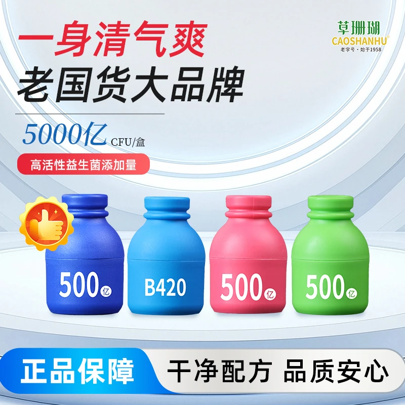 草珊瑚【试用装】成人瓶装益生菌多种轻纤瓶即食菌肠胃顺顺专用