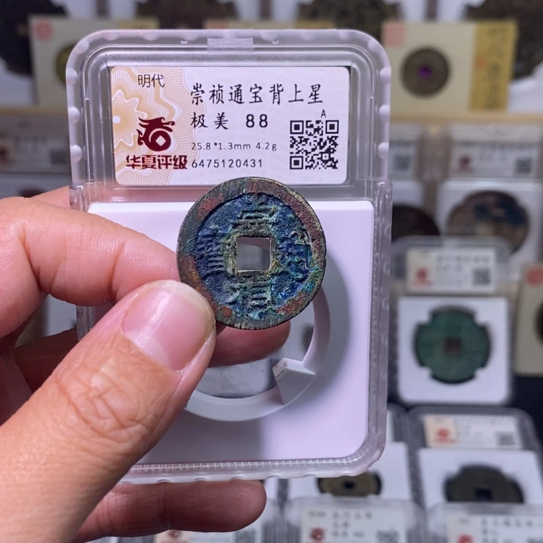 铜好多乾 88分崇祯背星