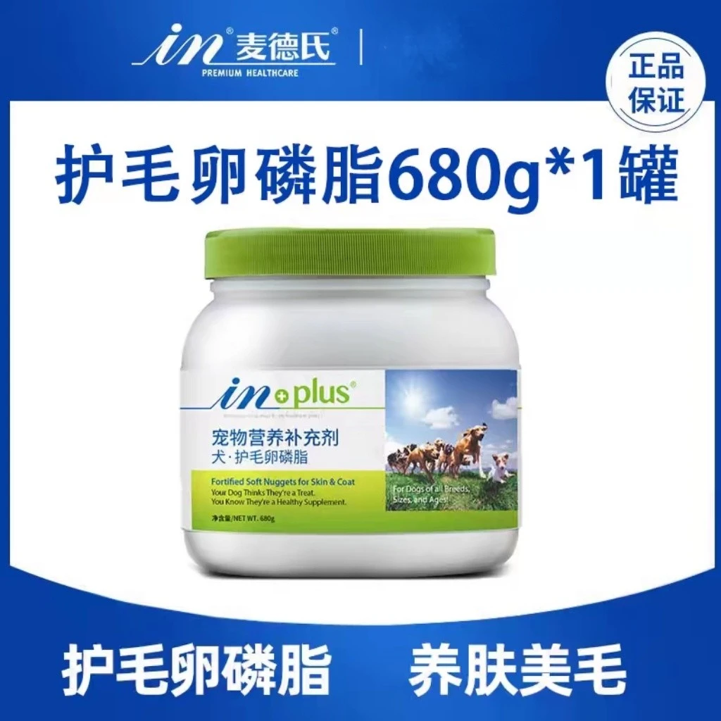 IN-PLUS/麦德氏卵磷脂狗狗犬用美毛粉泰迪金毛宠物爆毛软磷脂