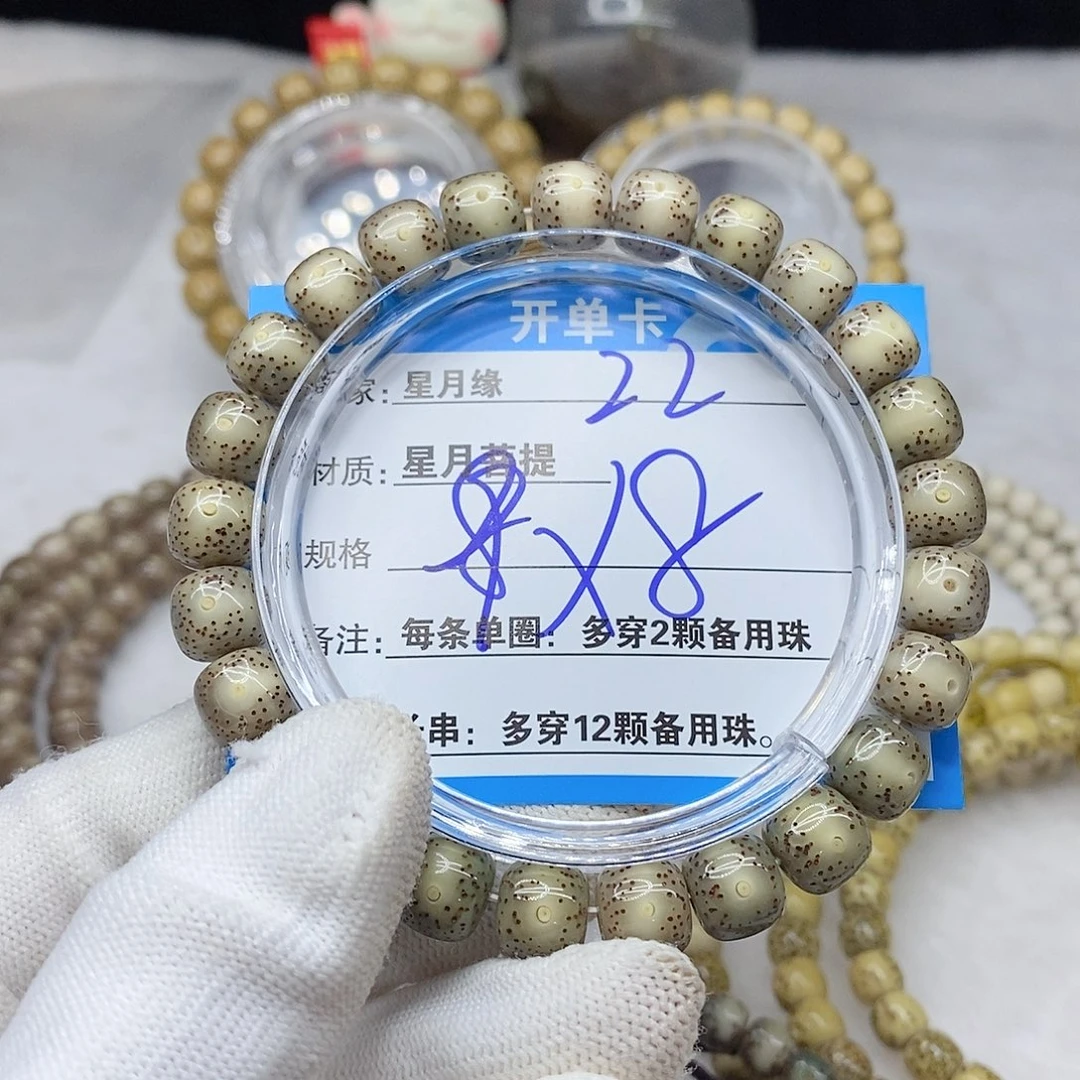 手串星月菩提土*22。