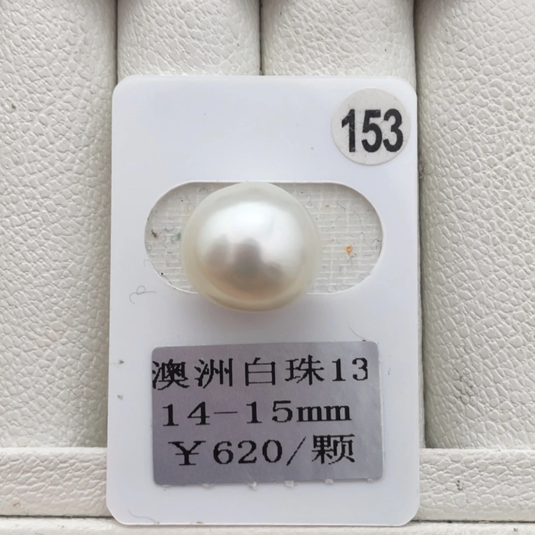 未镶嵌裸珠定制海水珍珠澳白14-15