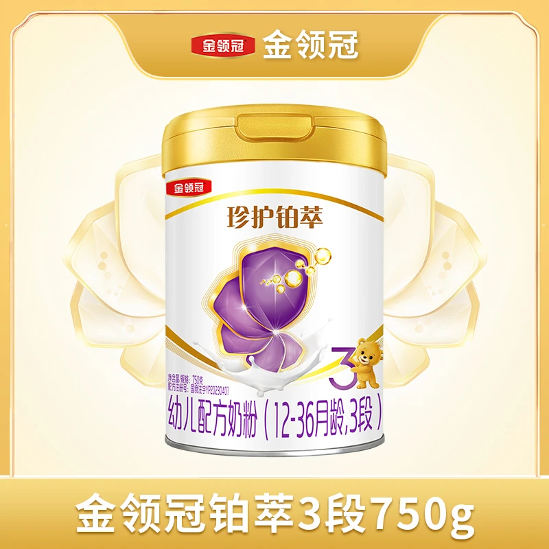 【达人专享-9罐】铂萃2-3段750g*9罐金领冠营养配方奶粉