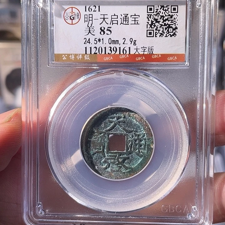 铜EB封装评级盒子币一个9161
