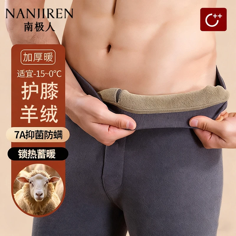 南极人秋裤男款加绒加厚羊羔绒羊毛裤护膝男士秋裤冬季大码打底裤