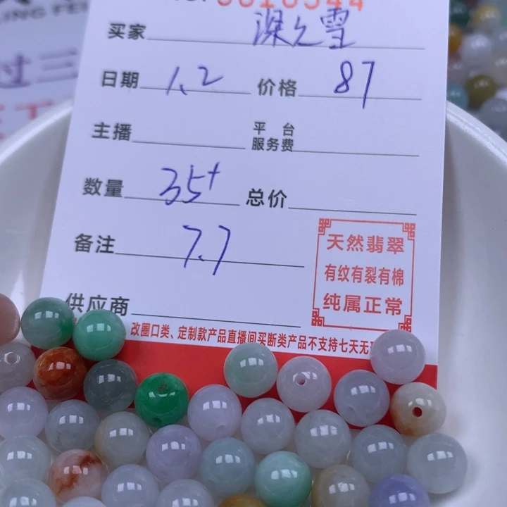 深***雪翡翠散珠珠子。