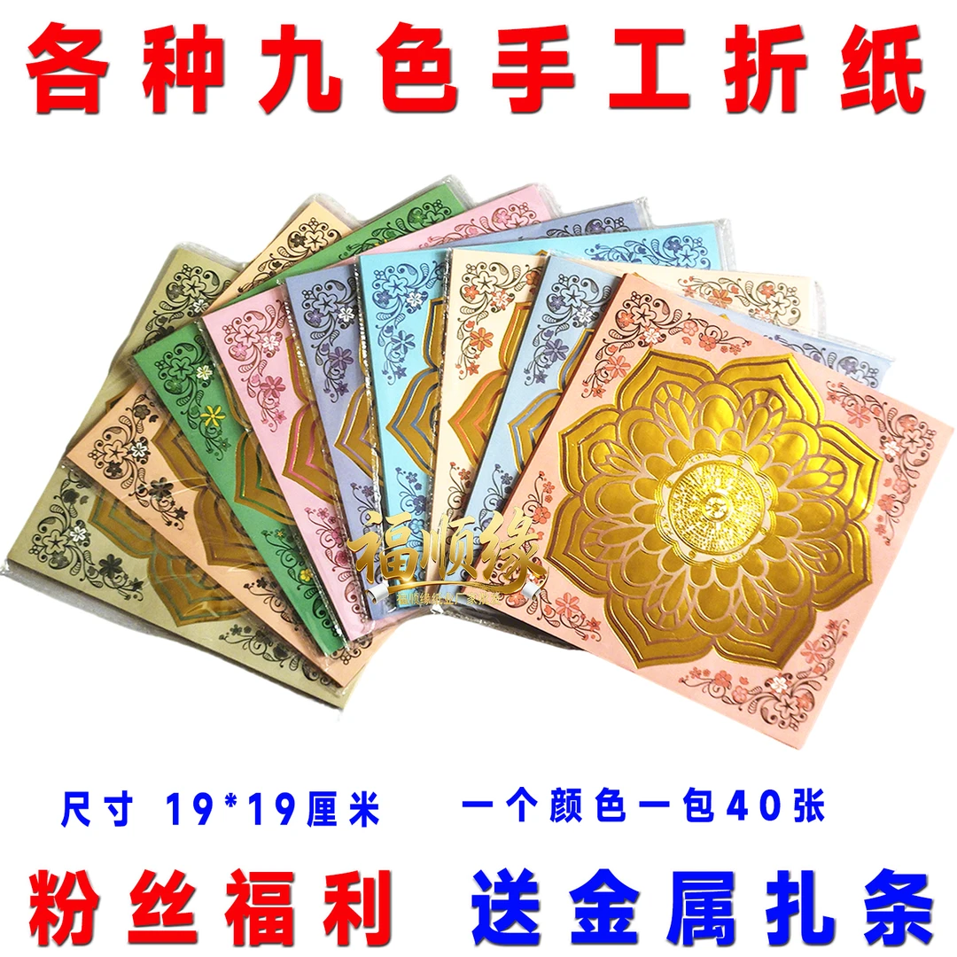 九色新款琉璃烫金彩印手工折纸包邮