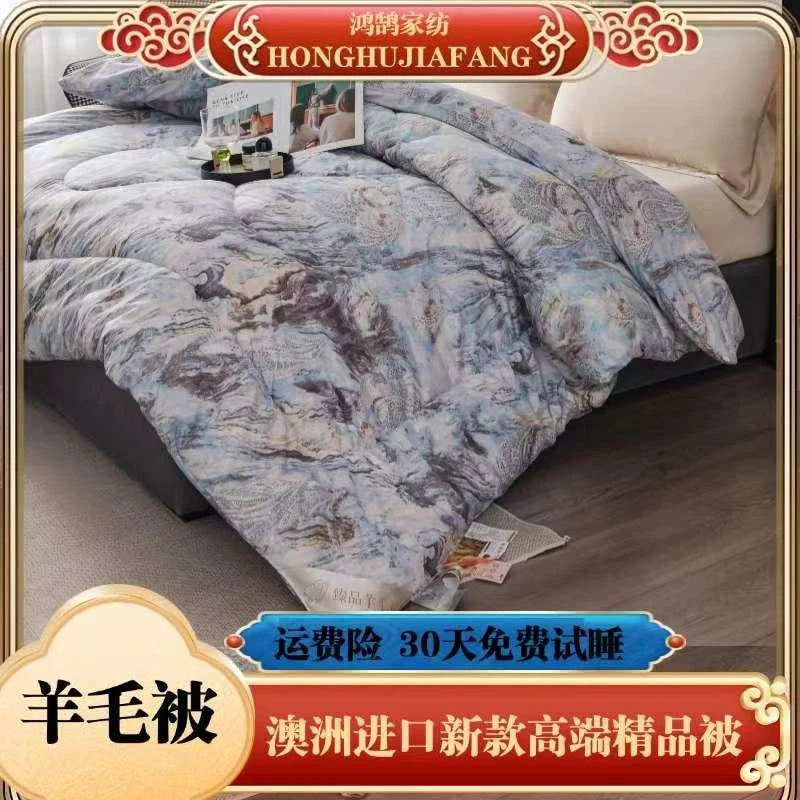 【文总】澳洲进口新款高端精品被