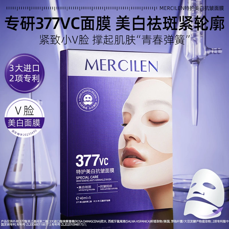 【官方正品】梦希蓝mercilen特护美白祛斑抗皱面膜377肌肤提拉俩盒
