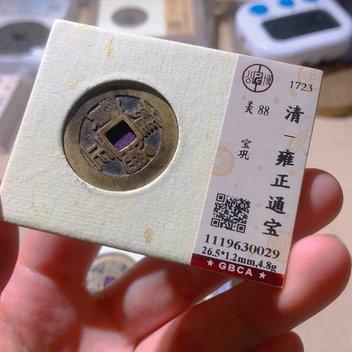 铜蓝**雲觅泉评级古钱币一枚 轩轩