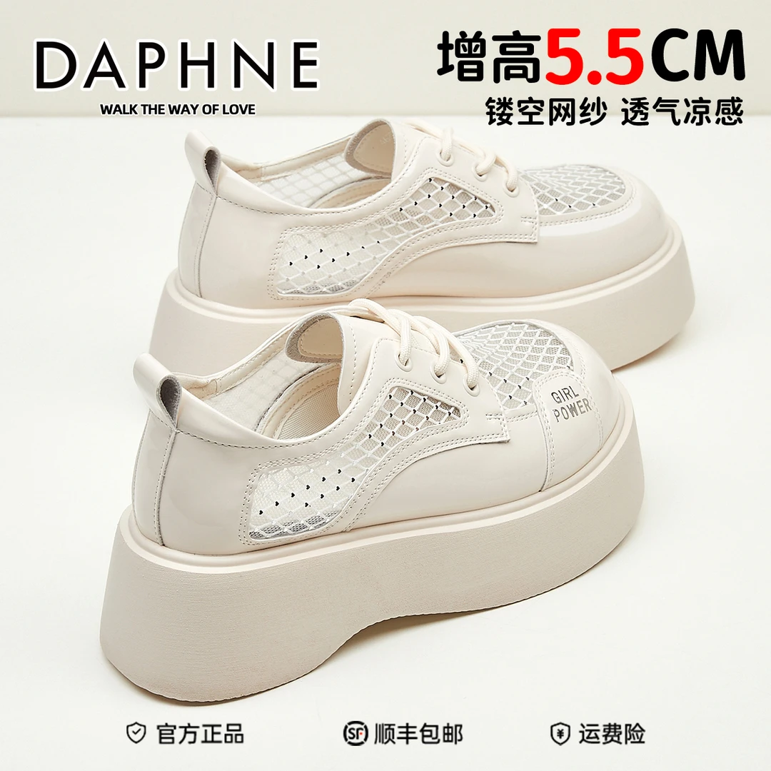 达芙妮镂空透气网纱系带乐福鞋女2025秋款小个子5.5CM增高松糕鞋