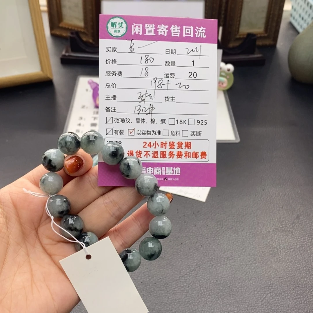 翡翠手链未镶嵌?****员
