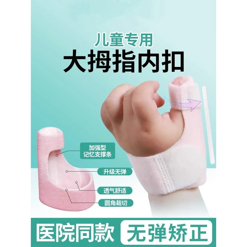 儿童拇指内扣矫正器婴幼儿无痛固定手指伸直变形宝宝大拇指保护套