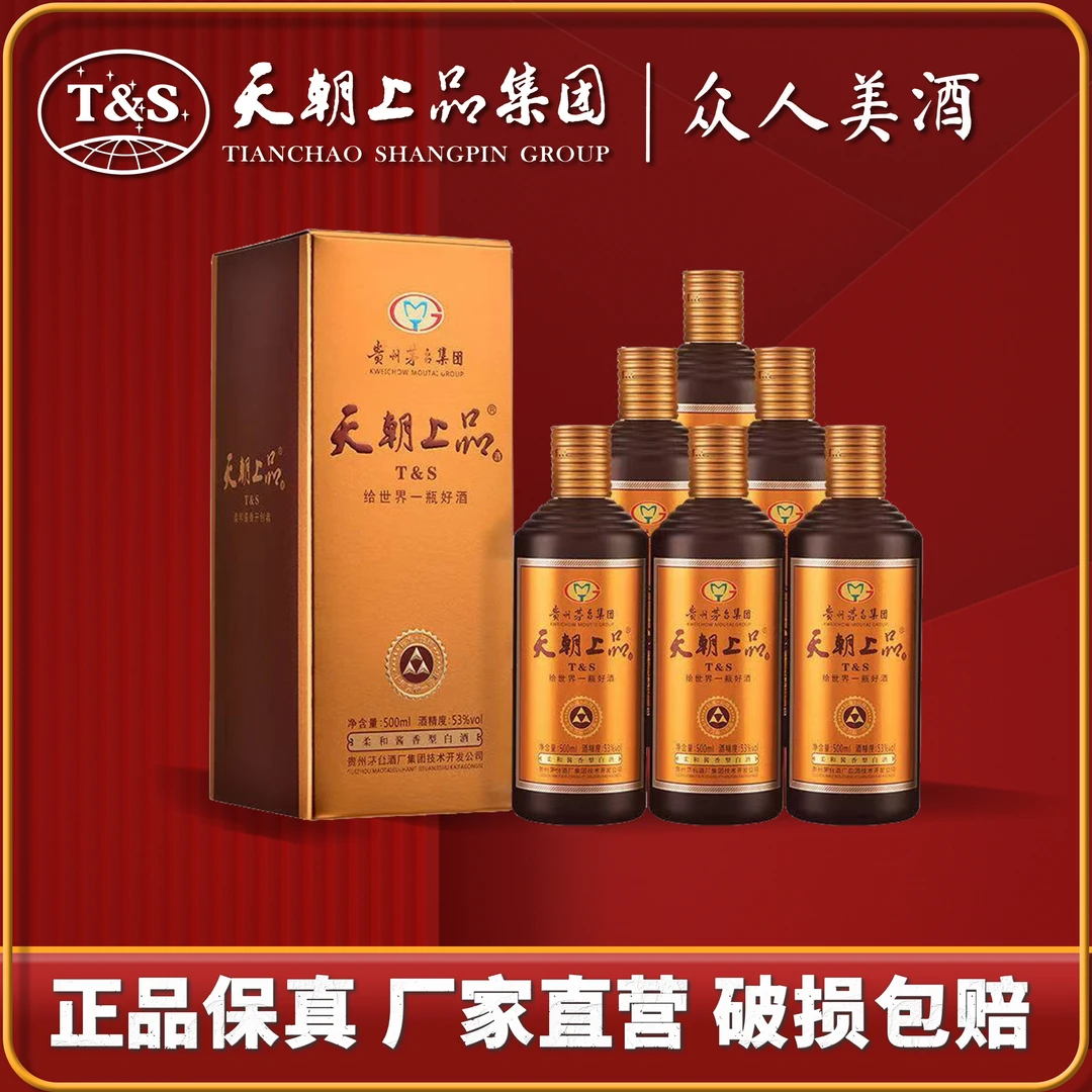天朝上品2019年技开众酒2瓶中秋送礼贵州发货正品保真可开发票