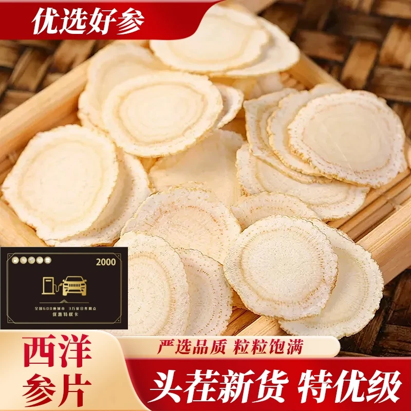 加拿西洋参严选品质头茬新货+【神秘大礼加Y卡】