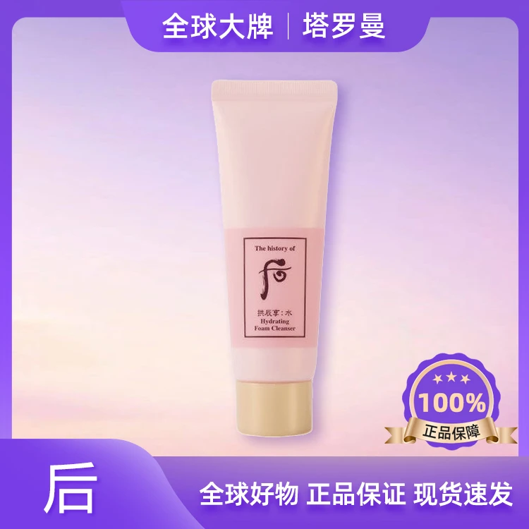 WHOO/后拱辰享水沄清透洗面奶40ml清洁控油清透洁肤露补水滋润F