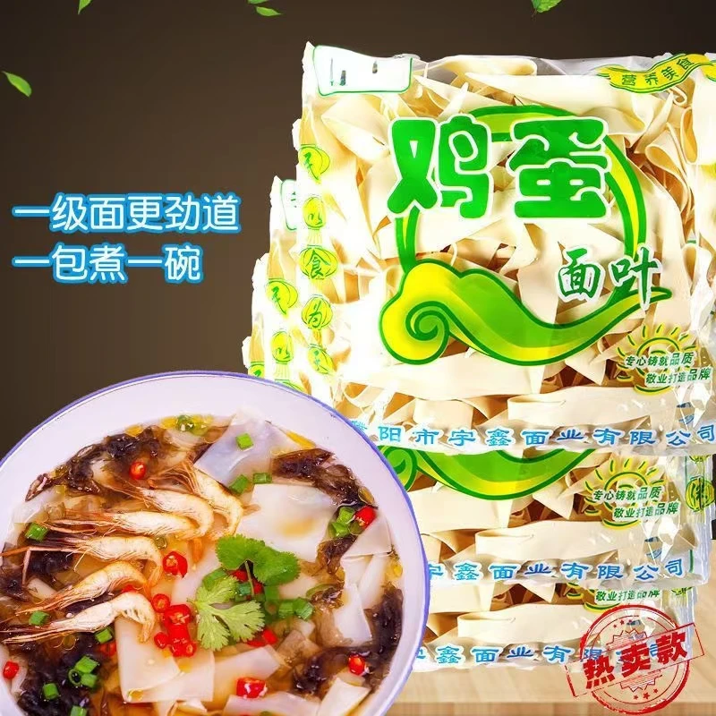 到手十包鸡蛋面叶面片纯手工刀削面叶