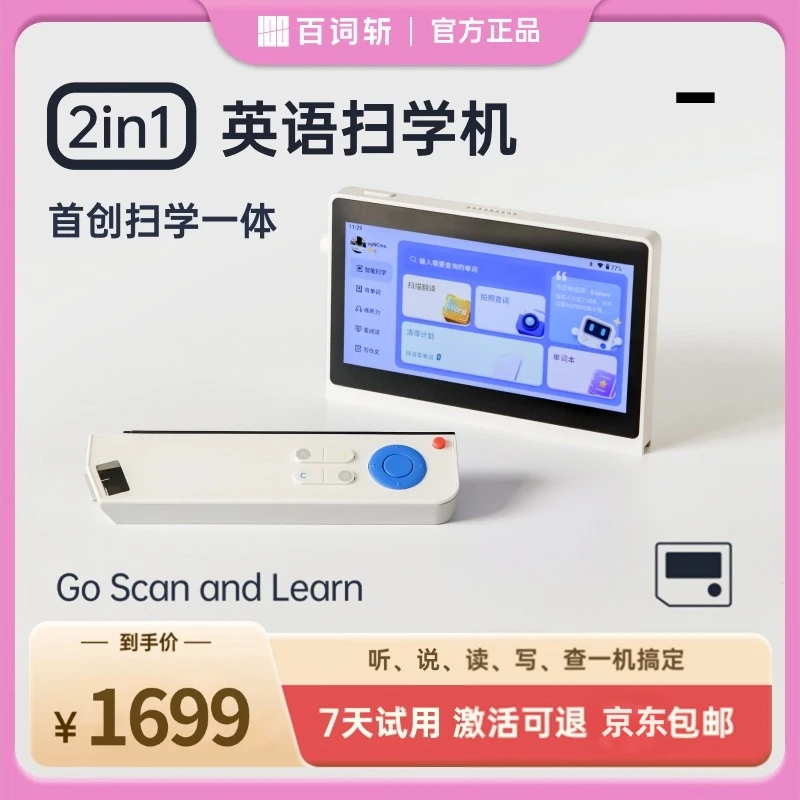 百词斩大屏英语扫学机扫描笔词书同步听力写作词典笔背单词神器ZB