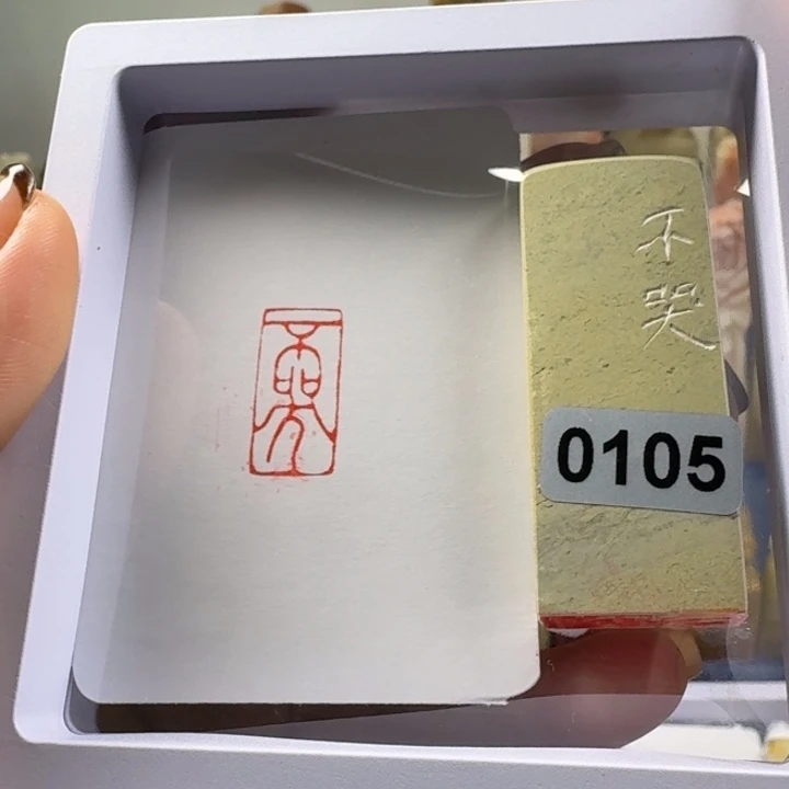 寿山石印石不哭1*2