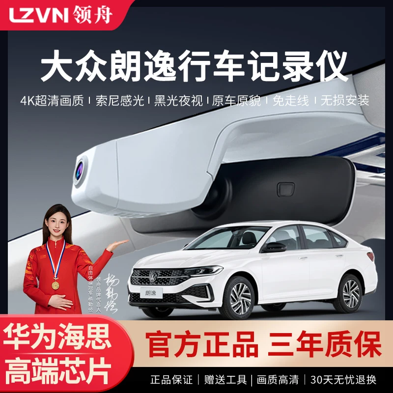 大众朗逸专用行车记录仪新锐xr超清夜视五百500万免走线plus原厂