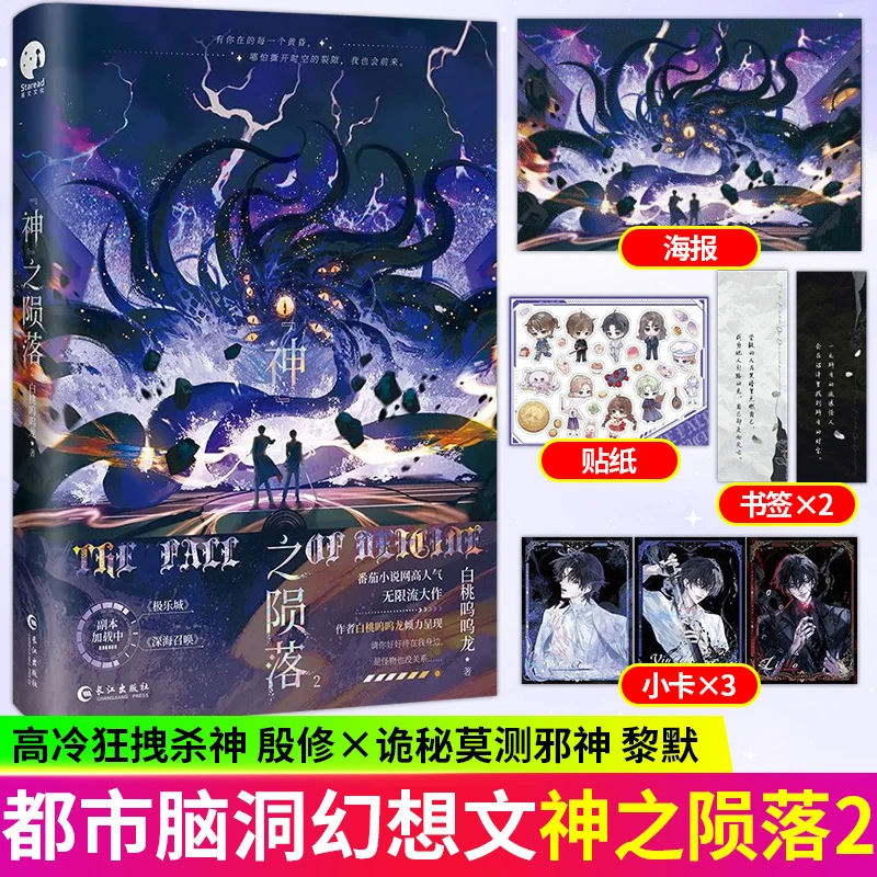 S限时亲签 神之陨落2 原名杀穿副本后我在规则里养大邪神双男小说