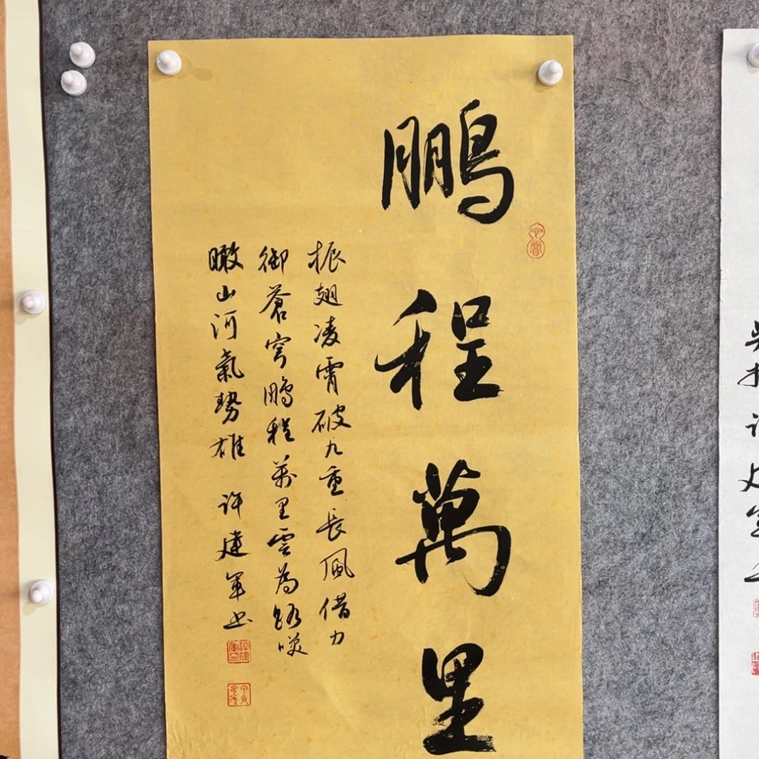 书法书法作品许建军