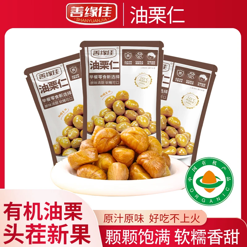 【到手12袋 试吃一袋】头茬新果 善缘佳有机油栗仁软糯香甜即食Z1-3