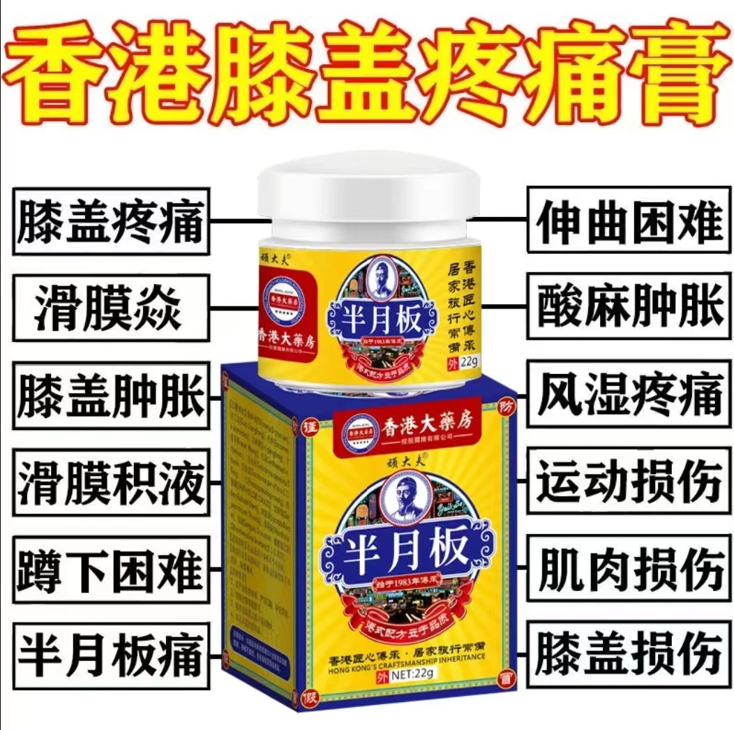 【香港半月板专用】滑膜半月板膏膝盖部位型涂抹膏草本萃取膝盖保