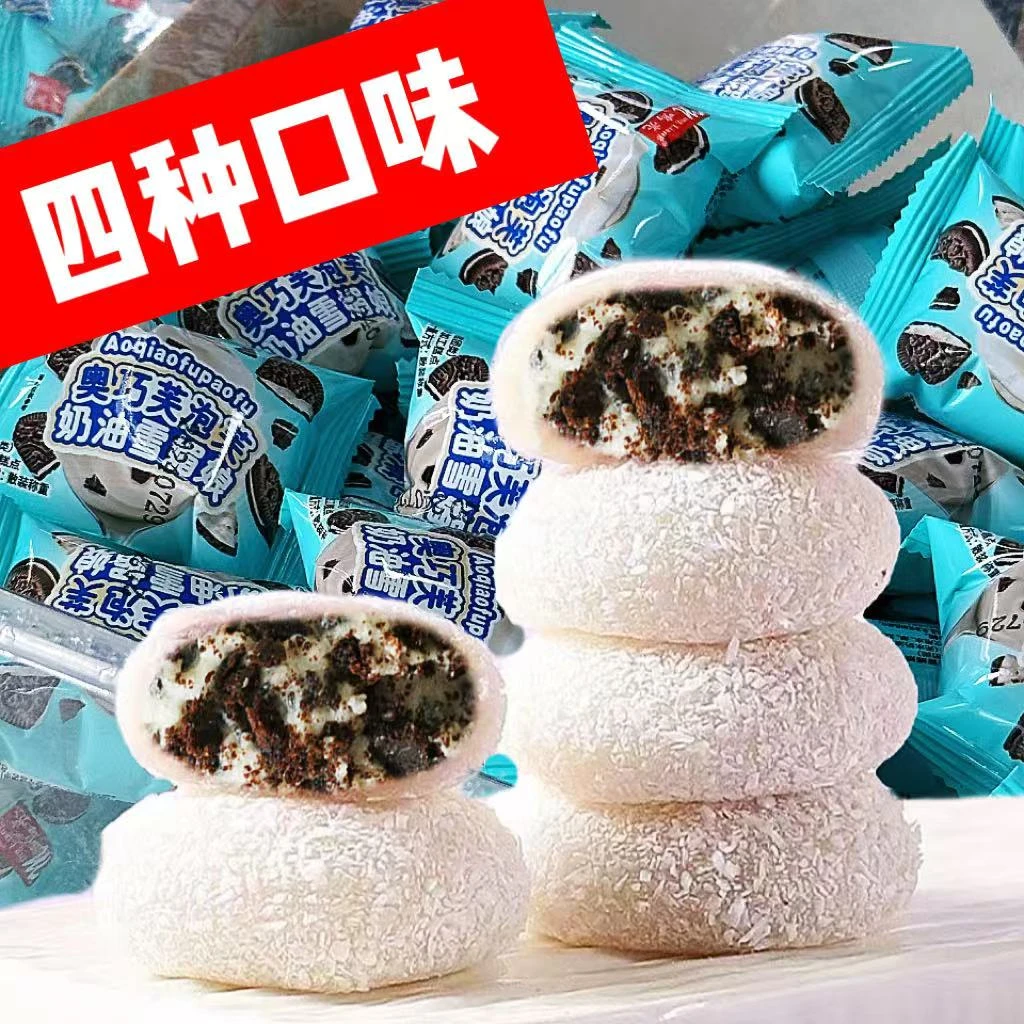 新品15枚 奥巧/芋泥/榴莲/牛油果咸豆乳牛奶泡芙雪媚娘解馋小零食