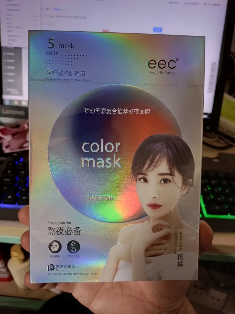 30片无包装盒梦幻五彩熬夜面膜保质期到25年4月18日