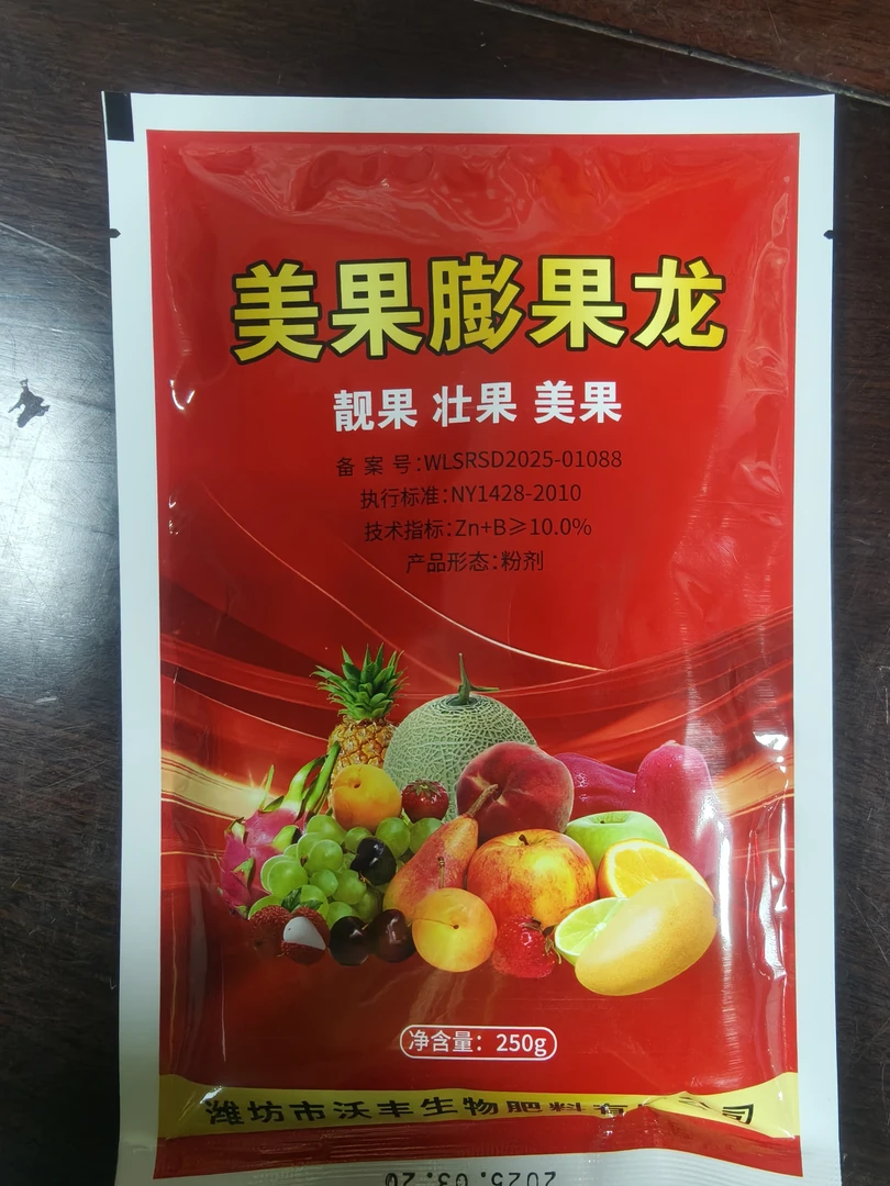 （膨果龙）微量元素肥