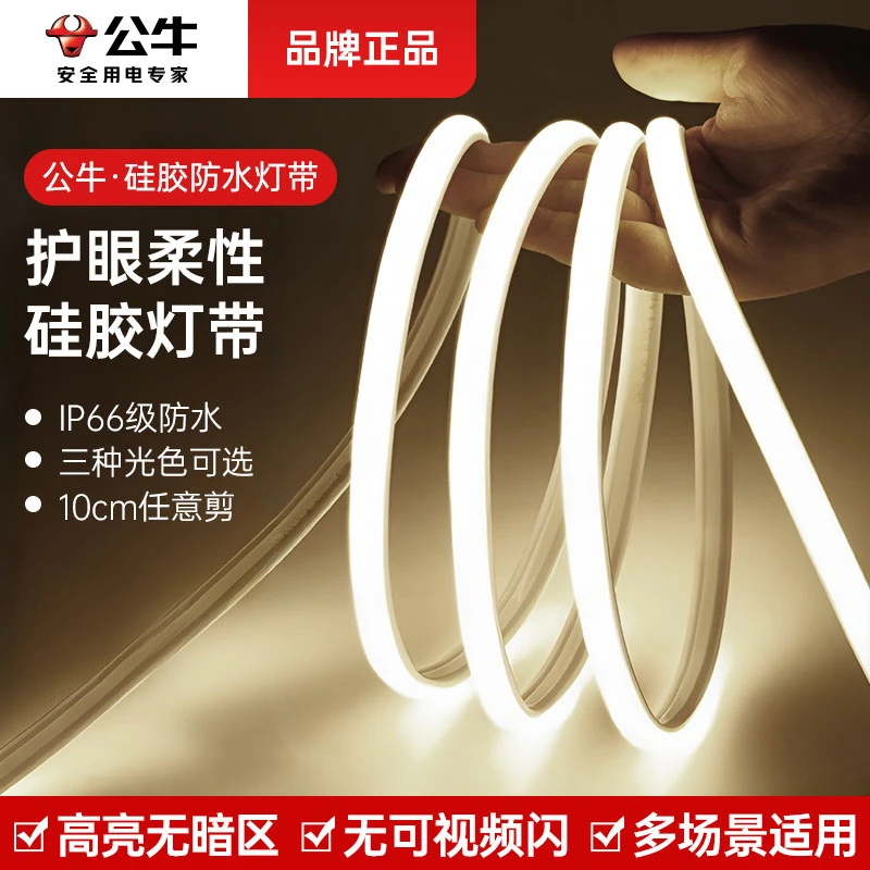 公牛户外防水灯带led超亮线条灯220v高压灯条室外店铺专用照明灯