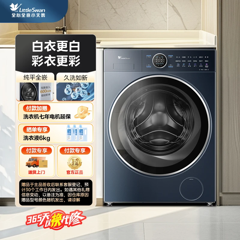 【小蓝鲸2.0】瑾瑜蓝小天鹅蓝氧TD100V89PRO小天鹅滚筒洗衣机