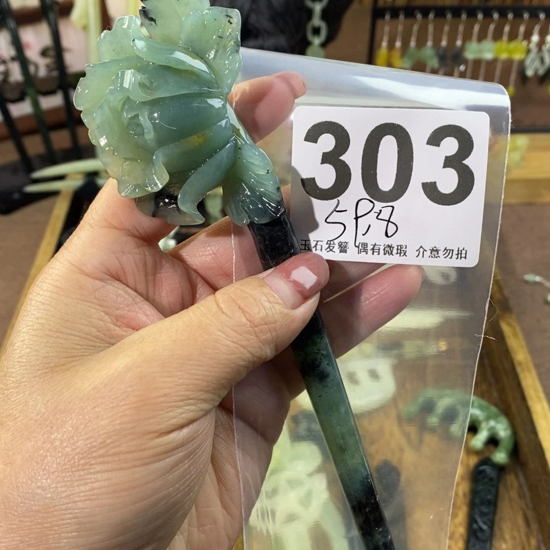 蛇纹石玉玉簪未镶嵌火**烟