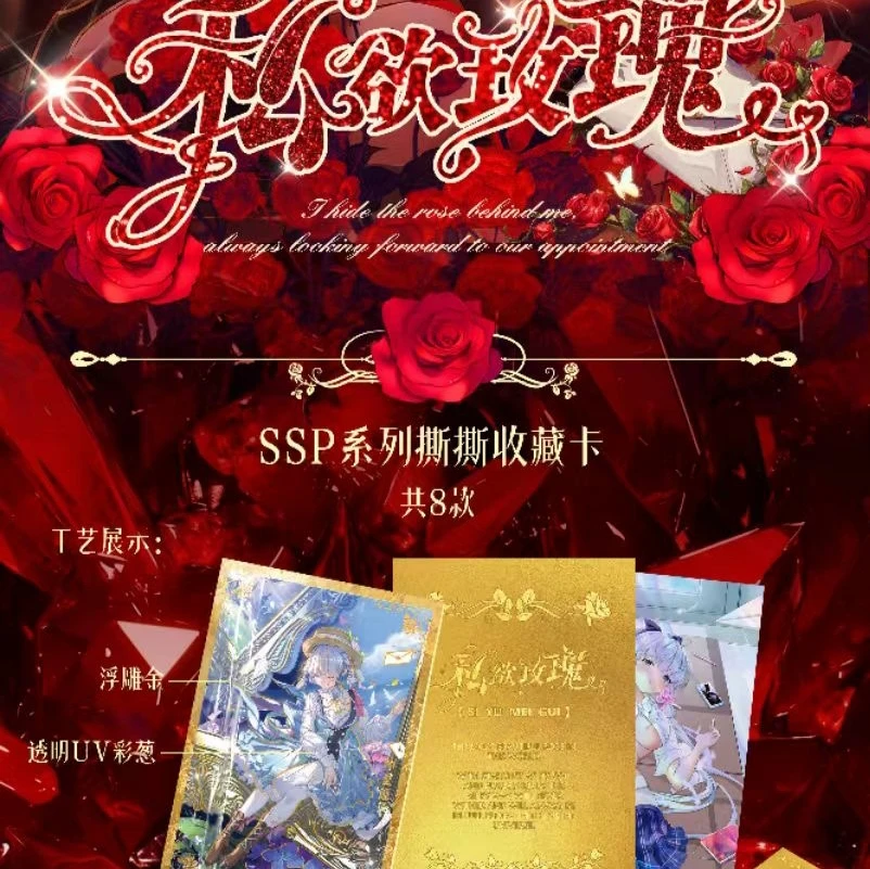 私语玫瑰 多ip  A5大卡 卡牌代拆