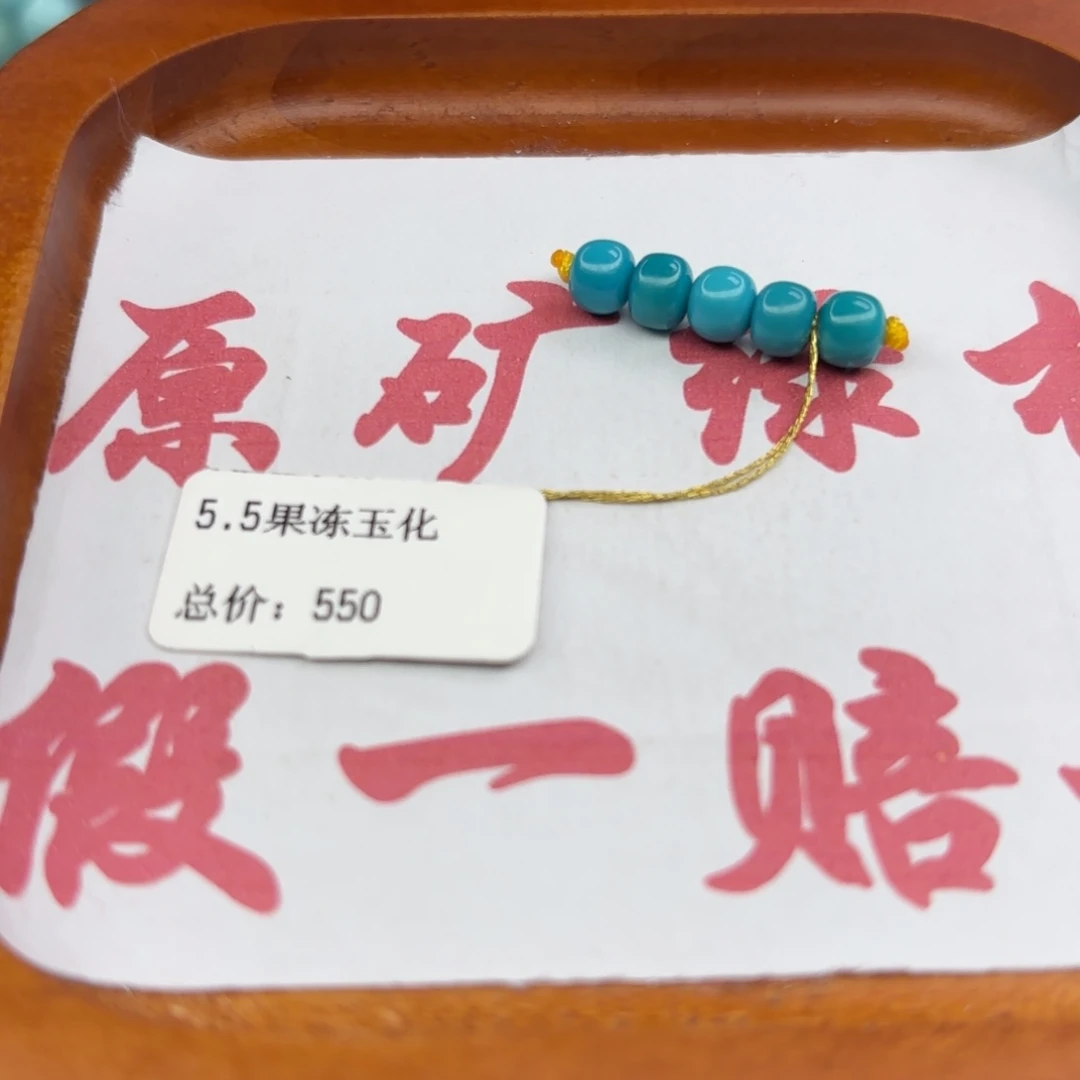 绿松石未镶嵌手链