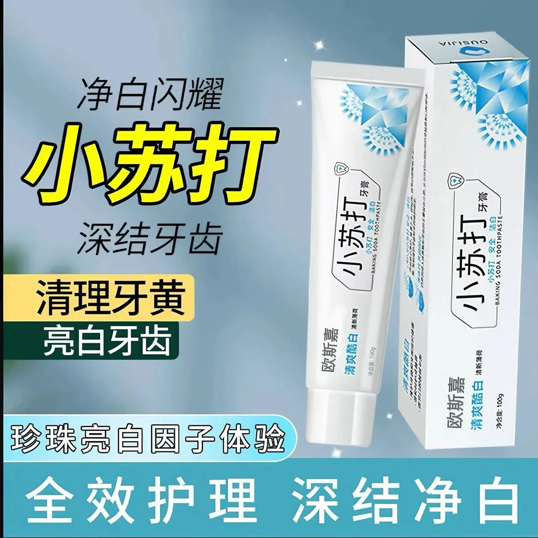 小苏打牙膏正品美白清新口气家庭装牙齿亮白薄荷清洁口臭口腔牙渍