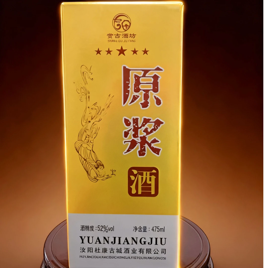 赏古酒坊原浆52%Vol52度