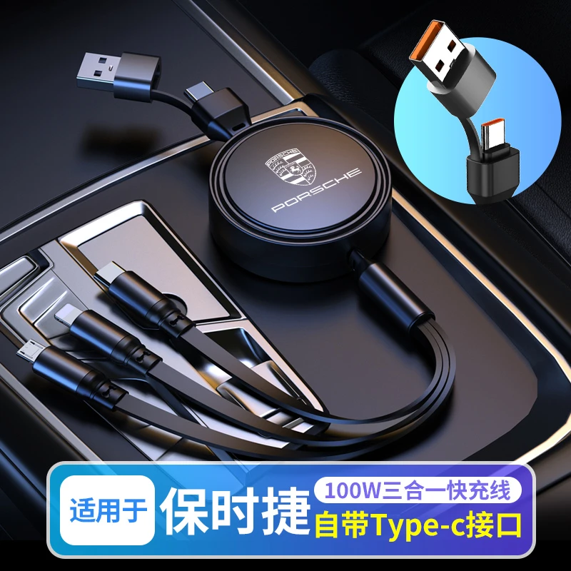 保时捷专用车载快充充电线卡宴MACAN帕拉梅拉718三合一100W数据线