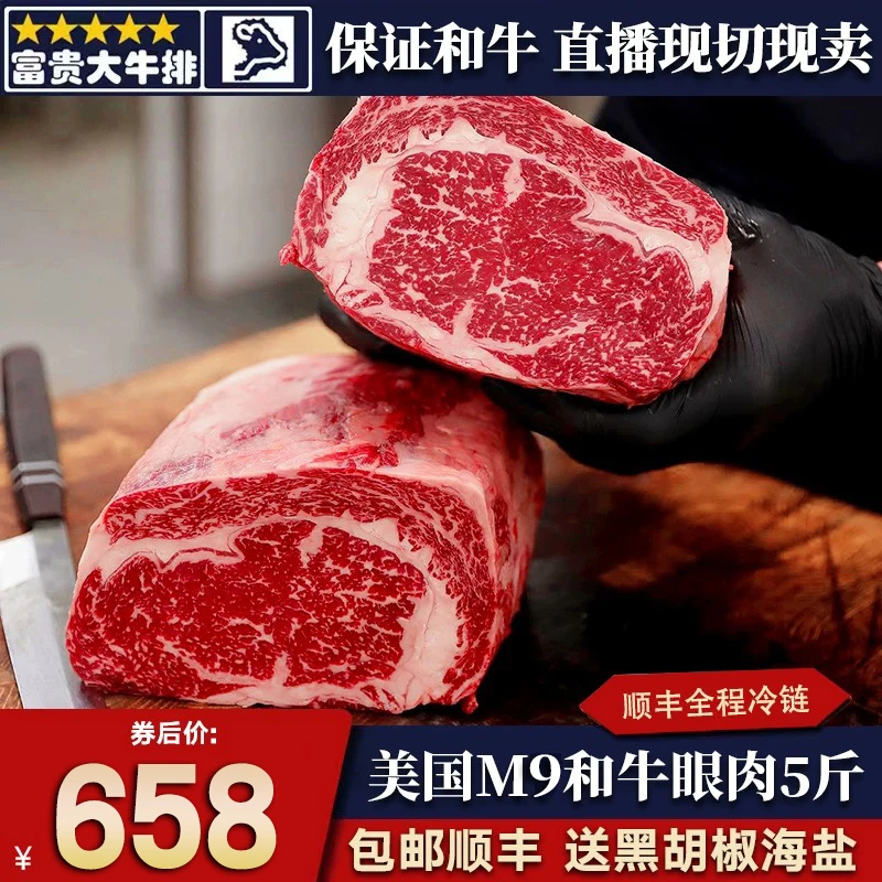 原切牛排卓越和牛包邮5斤美国m9眼肉牛排和牛雪花霜降谷饲套餐