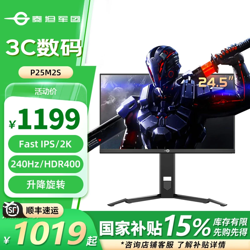 泰坦军团24.5英寸2K 240Hz高清电竞显示器 HDR400升降底座 P25M2S