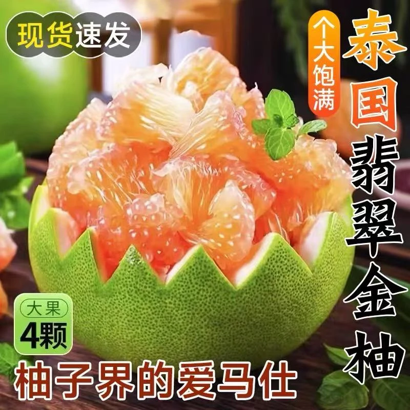 正宗泰国翡翠金柚礼盒4枚10斤装；青皮红心柚大果当季进口甜青柚
