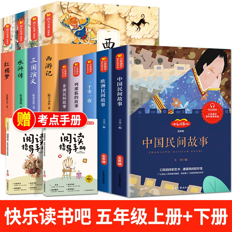 正版 五年级课外必读中国民间故事一千零一夜欧洲非洲民间故事书