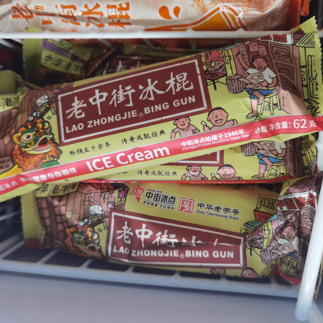 【套餐10支】中街冰点老中街冰棍65g/*10支