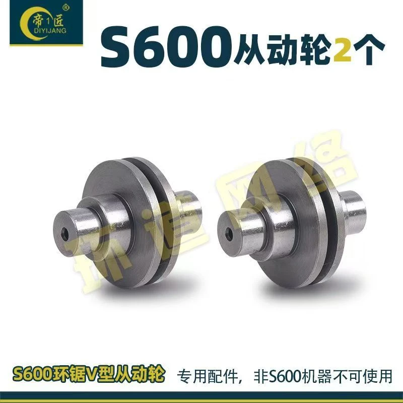 帝1匠帝1匠S600超频环锯原厂从动轮一对