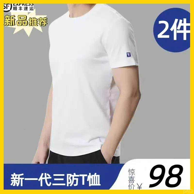 正品保障白小T三防7A抗菌100%纯棉短袖夏季防水白色t恤打底衫男装