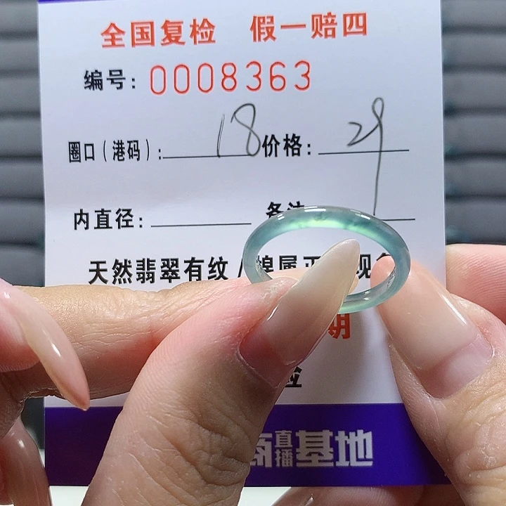未镶嵌戒圈翡翠8363
